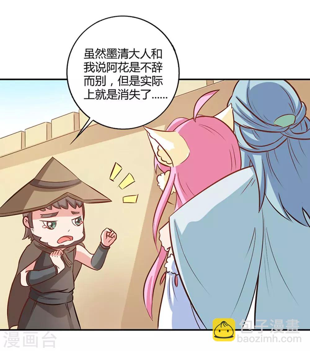 师父，我快坚持不住了！ - 第36话 消失的阿花 - 1