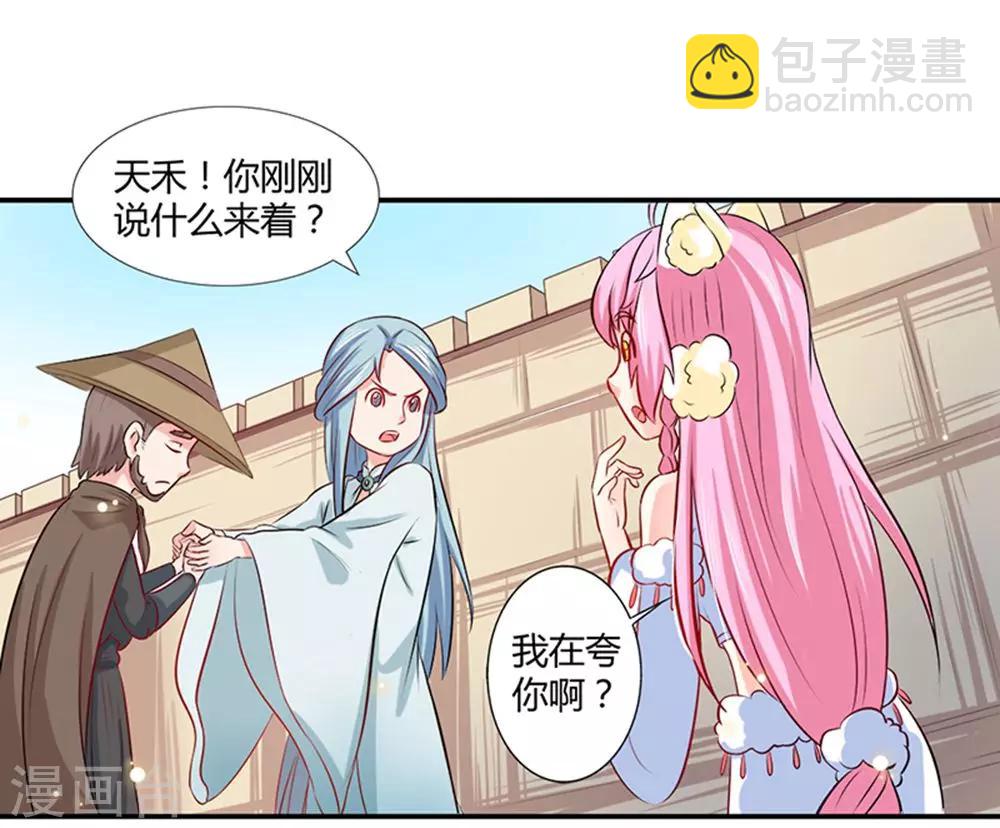 师父，我快坚持不住了！ - 第36话 消失的阿花 - 2