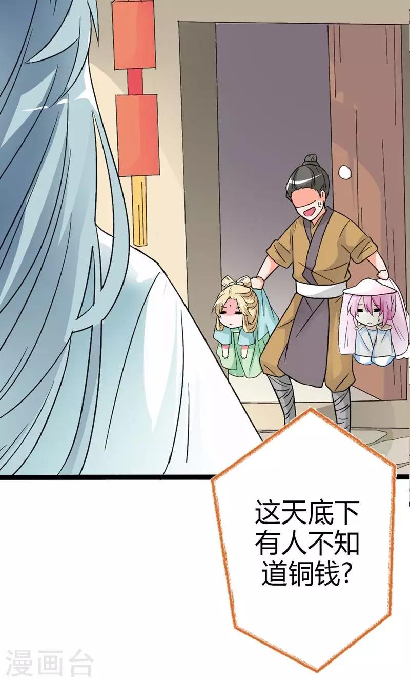 师父，我快坚持不住了！ - 第9话 新人杨戬 - 2