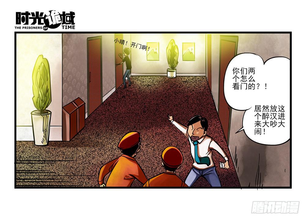 2集 消失与存在【上】-第2话