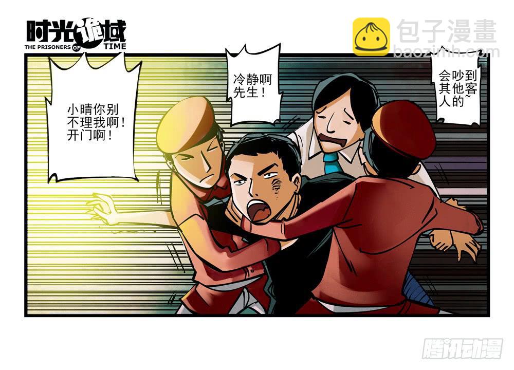 2集 消失与存在【上】-第2话