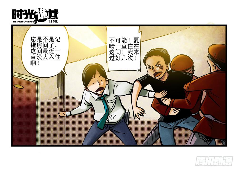 2集 消失与存在【上】-第2话