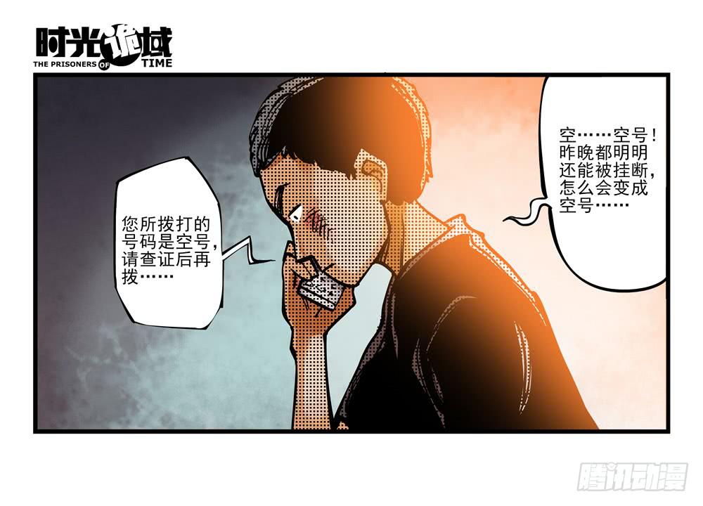 2集 消失与存在【上】-第2话