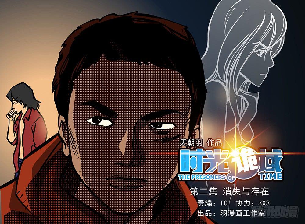 2集 消失与存在【上】-第2话