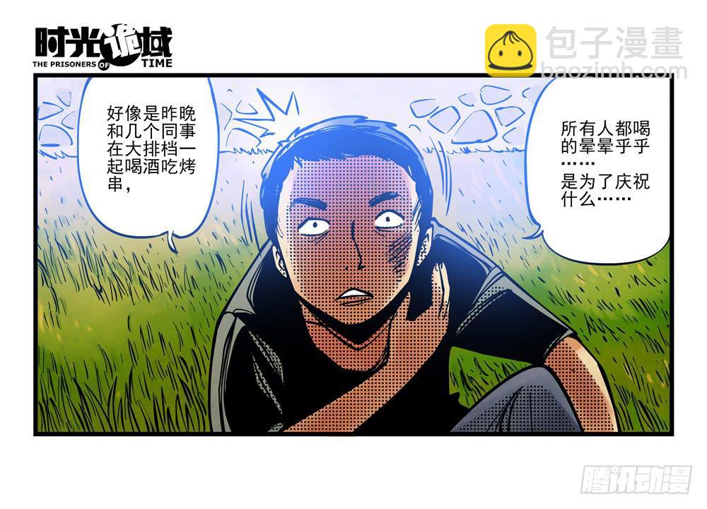 2集 消失与存在【上】-第2话