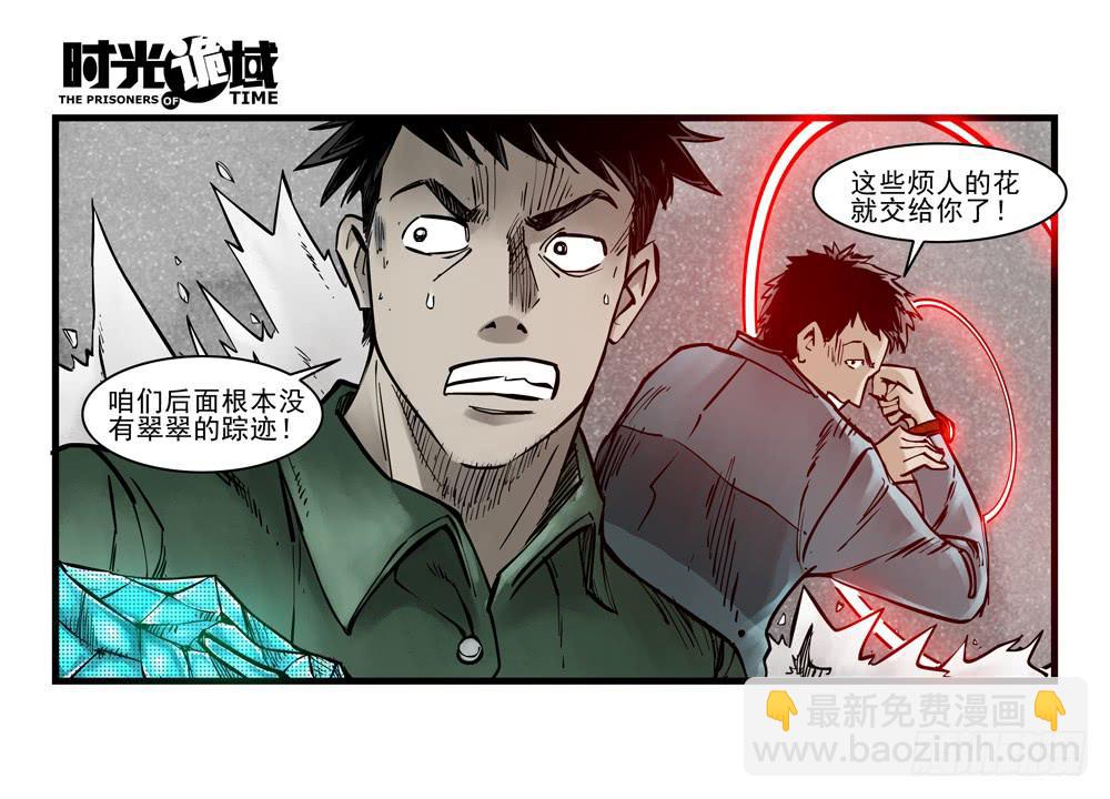 36集救世主悖论【上】-第102话