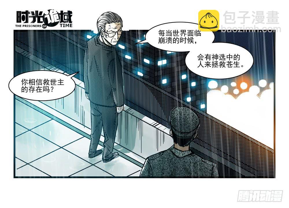 36集救世主悖论【下】-第104话