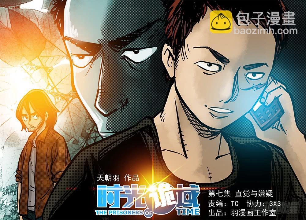 7集 直觉与嫌疑【上】-第14话