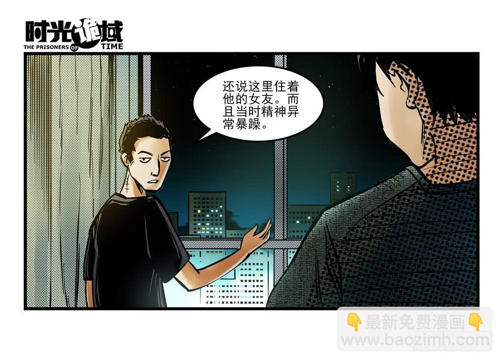 7集 直觉与嫌疑【上】-第14话