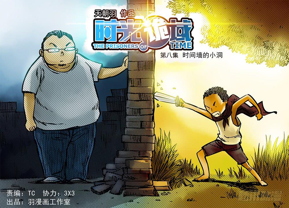 8集 时间墙的小洞【上】-第16话