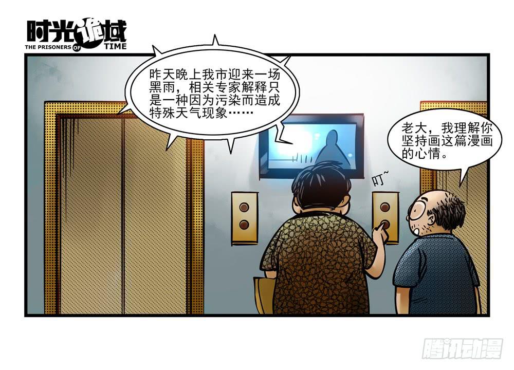 8集 时间墙的小洞【上】-第16话