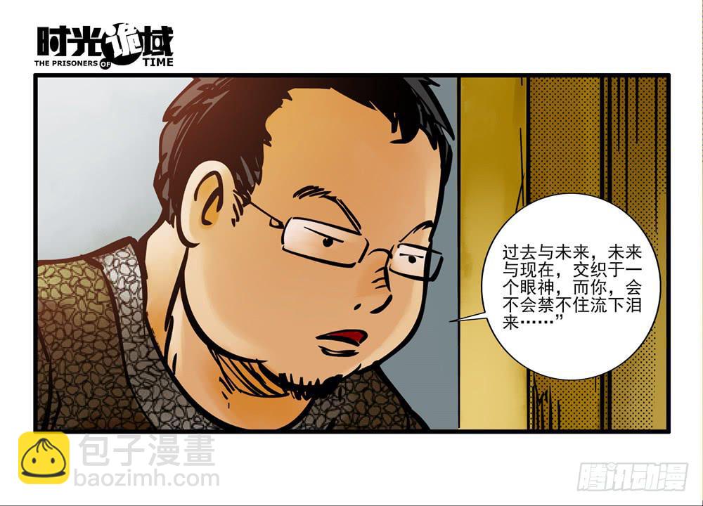 8集 时间墙的小洞【上】-第16话