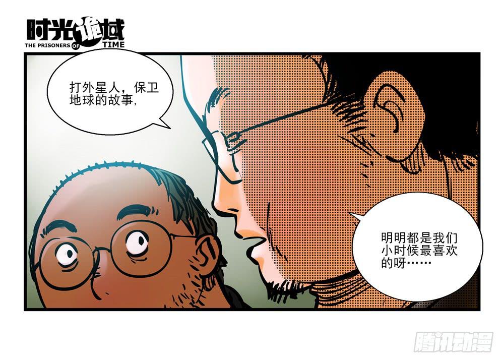 8集 时间墙的小洞【上】-第16话