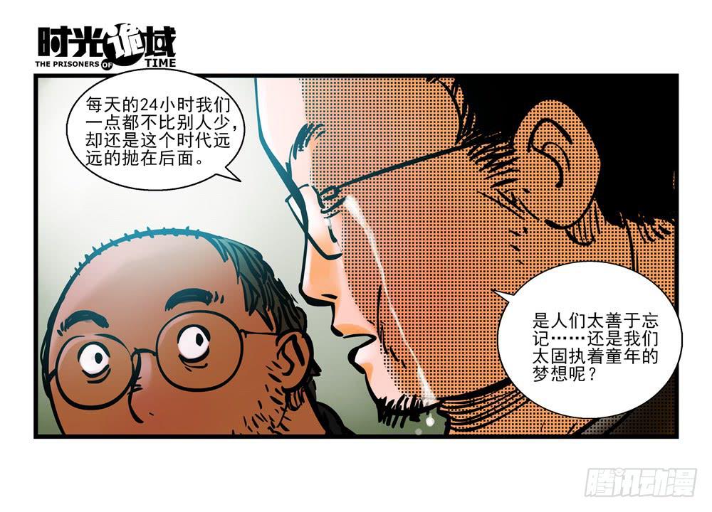 8集 时间墙的小洞【上】-第16话