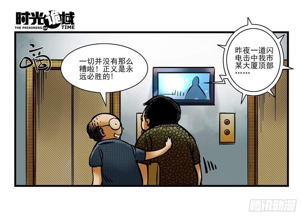 8集 时间墙的小洞【上】-第16话