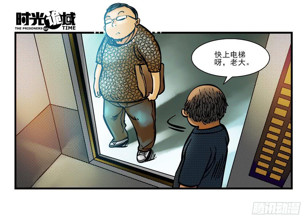 8集 时间墙的小洞【上】-第16话