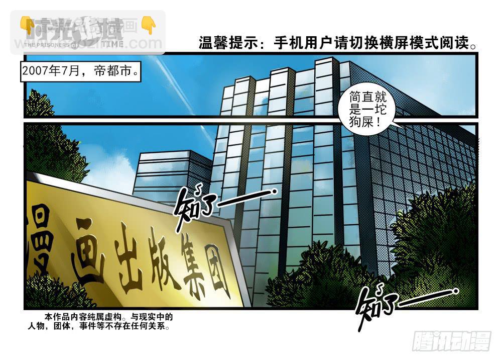 8集 时间墙的小洞【上】-第16话