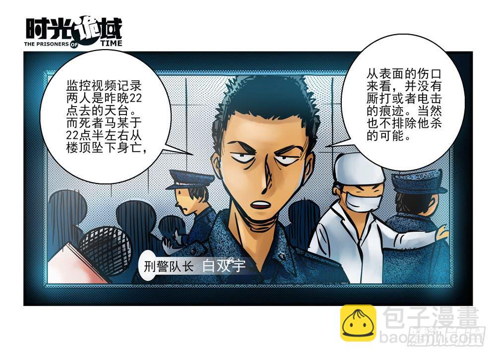 8集 时间墙的小洞【上】-第16话