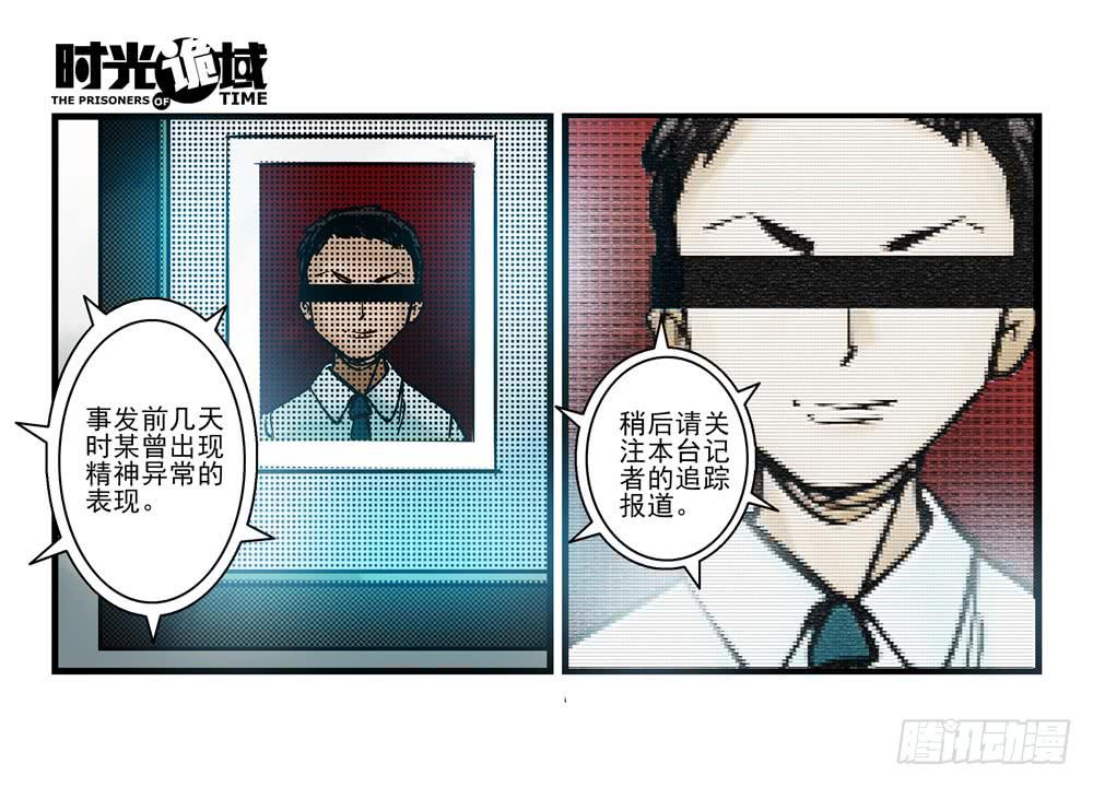 8集 时间墙的小洞【上】-第16话