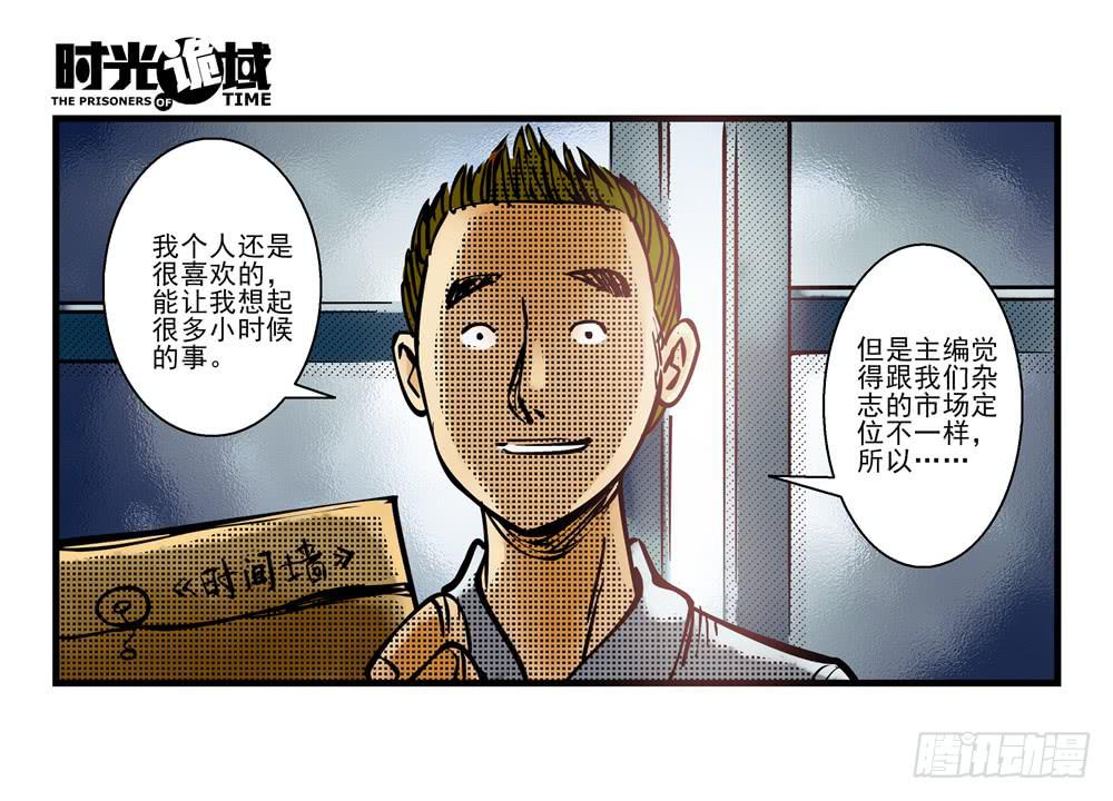 8集 时间墙的小洞【上】-第16话