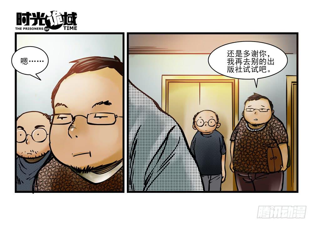 8集 时间墙的小洞【上】-第16话