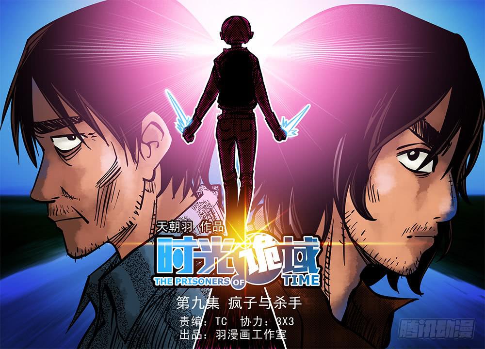 9集 疯子与杀手【上】-第18话