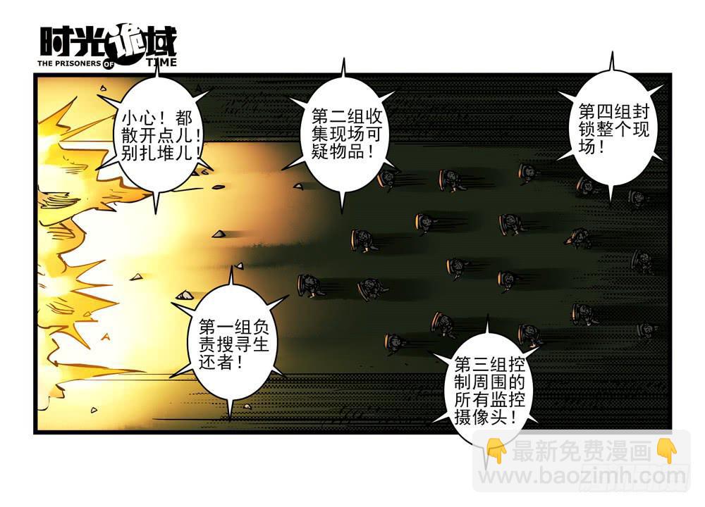 10集救世主与大爆炸【上】-第20话