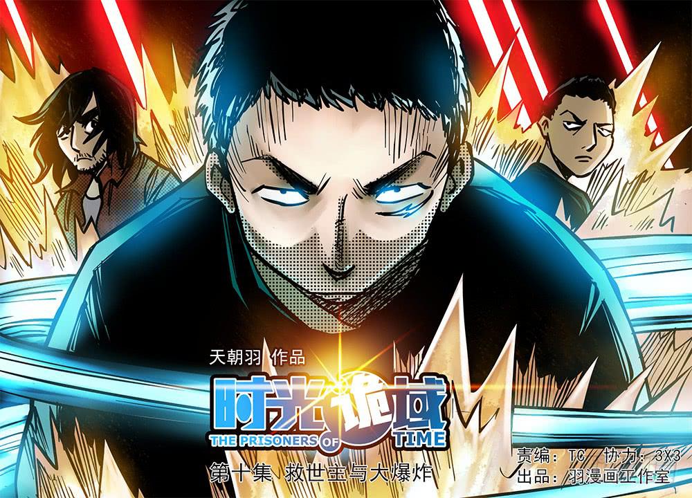 10集救世主与大爆炸【上】-第20话