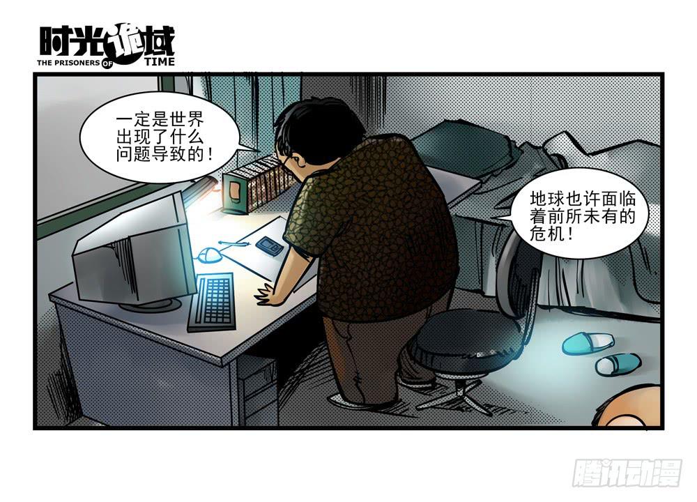 11集一秒钟的未来【上】-第22话