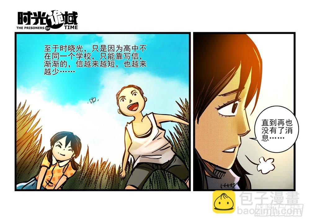 11集一秒钟的未来【上】-第22话