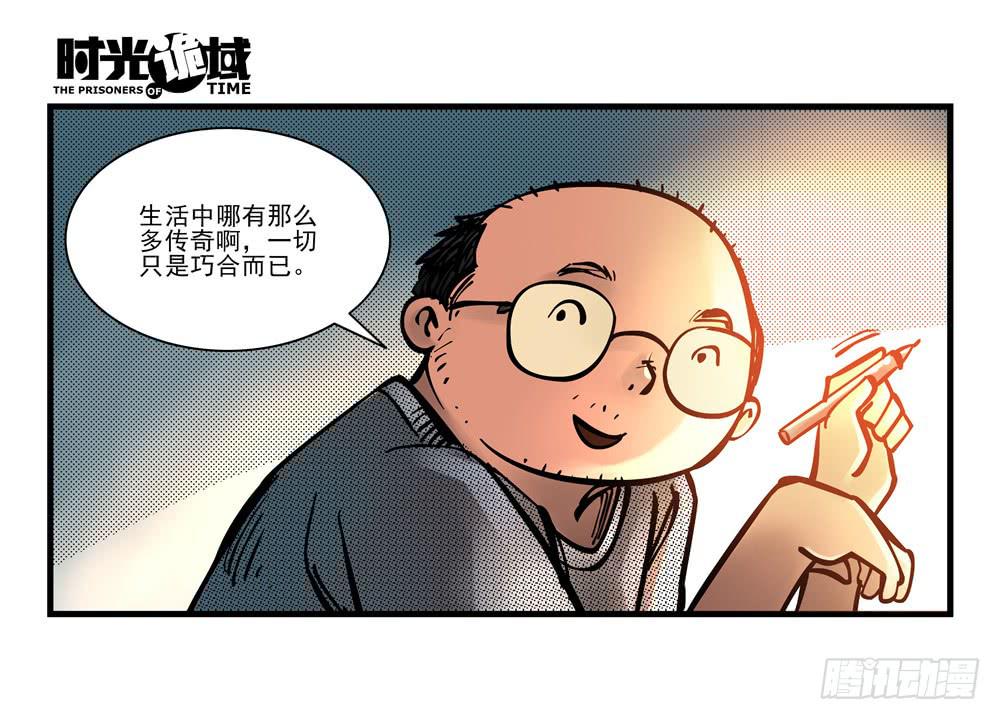 11集一秒钟的未来【上】-第22话