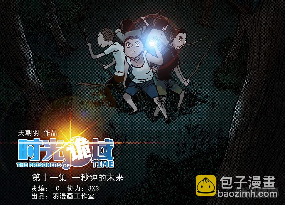 11集一秒钟的未来【上】-第22话