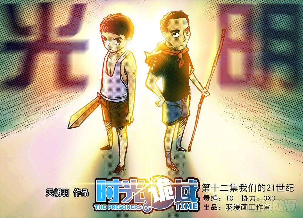 12集我们的21世纪【上】(1/2)-第24话