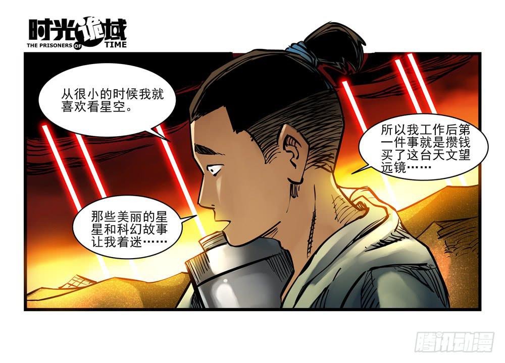 13集望远镜与战斗服【中】-第28话