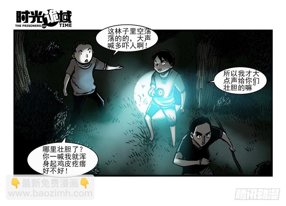 14集杀出虫围【上】-第30话