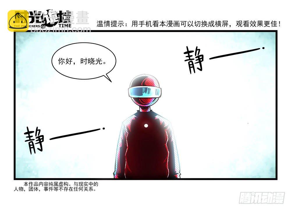 3集 时间幽灵【上】-第4话