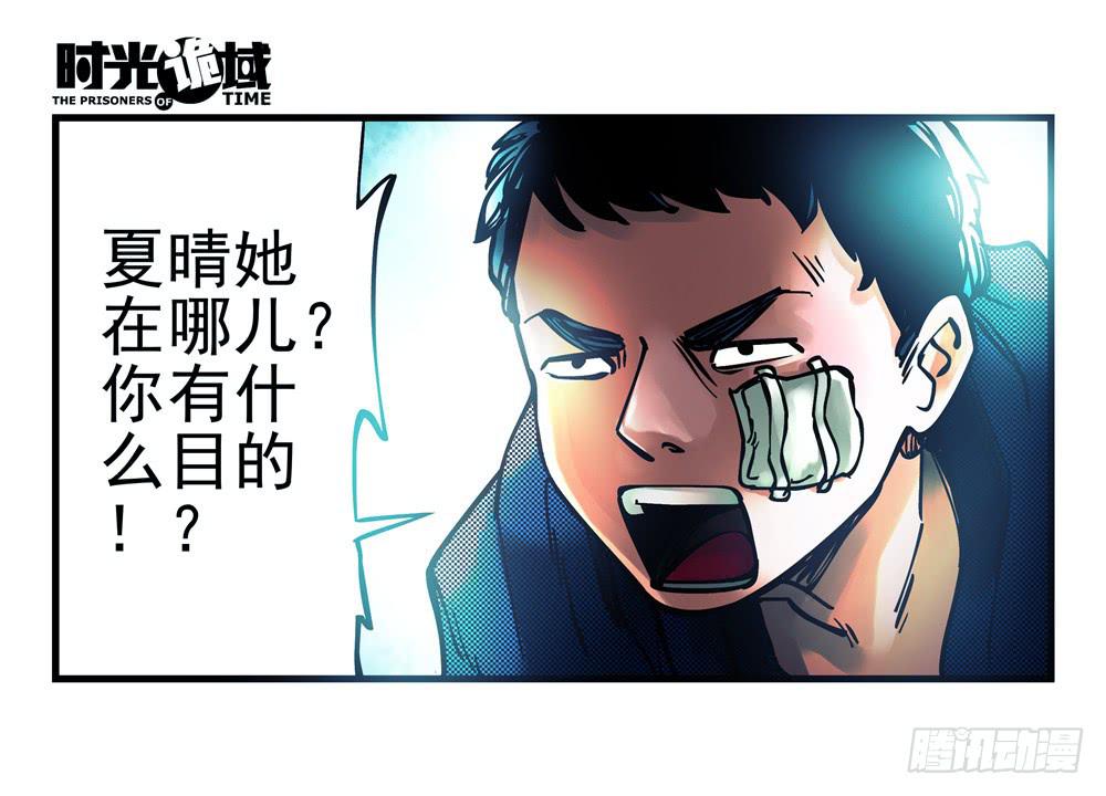 3集 时间幽灵【上】-第4话