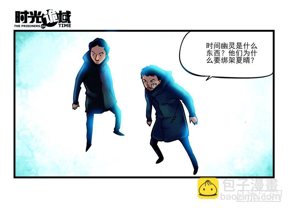 3集 时间幽灵【上】-第4话