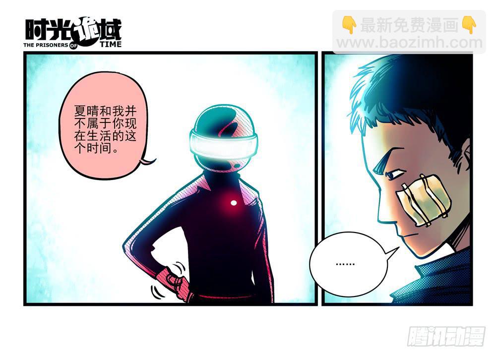 3集 时间幽灵【上】-第4话