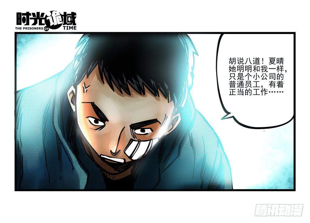 3集 时间幽灵【上】-第4话