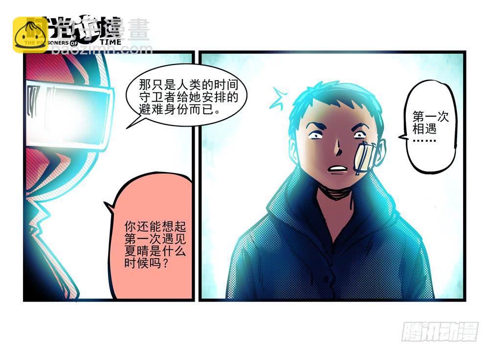 3集 时间幽灵【上】-第4话