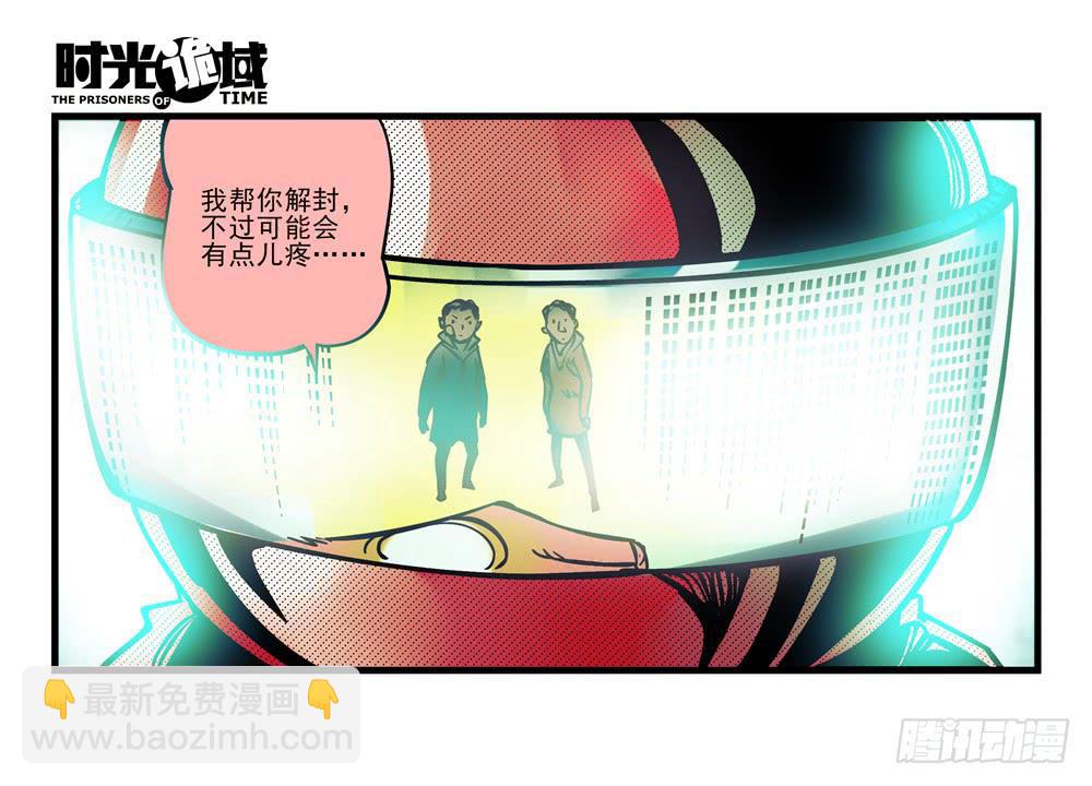 3集 时间幽灵【上】-第4话