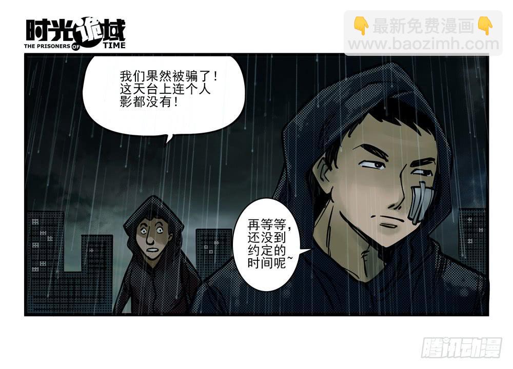 3集 时间幽灵【上】-第4话