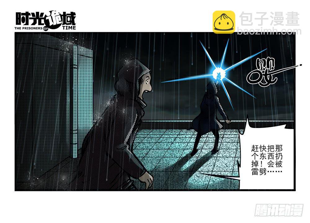 3集 时间幽灵【上】-第4话