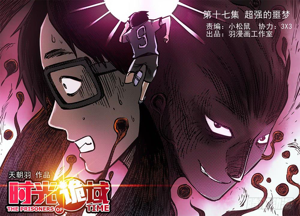 17集超强的噩梦【上】-第40话