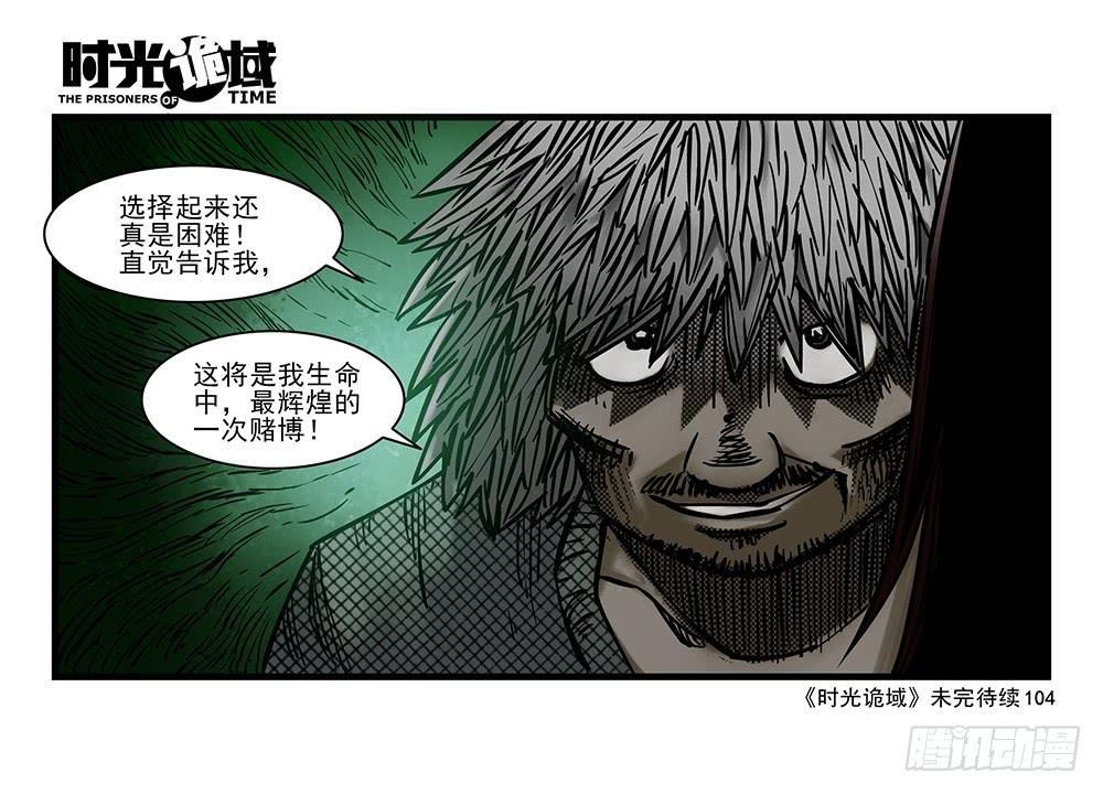 20集战友与赌徒【补】-第50话