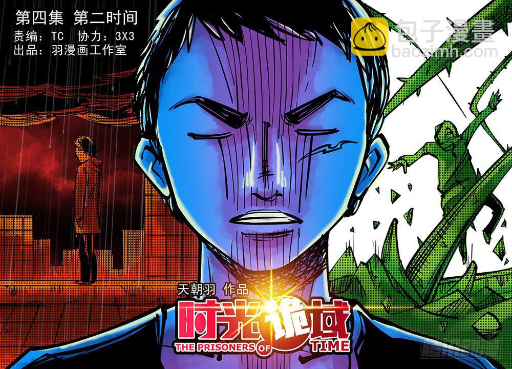 4集 第二时间【上】-第6话