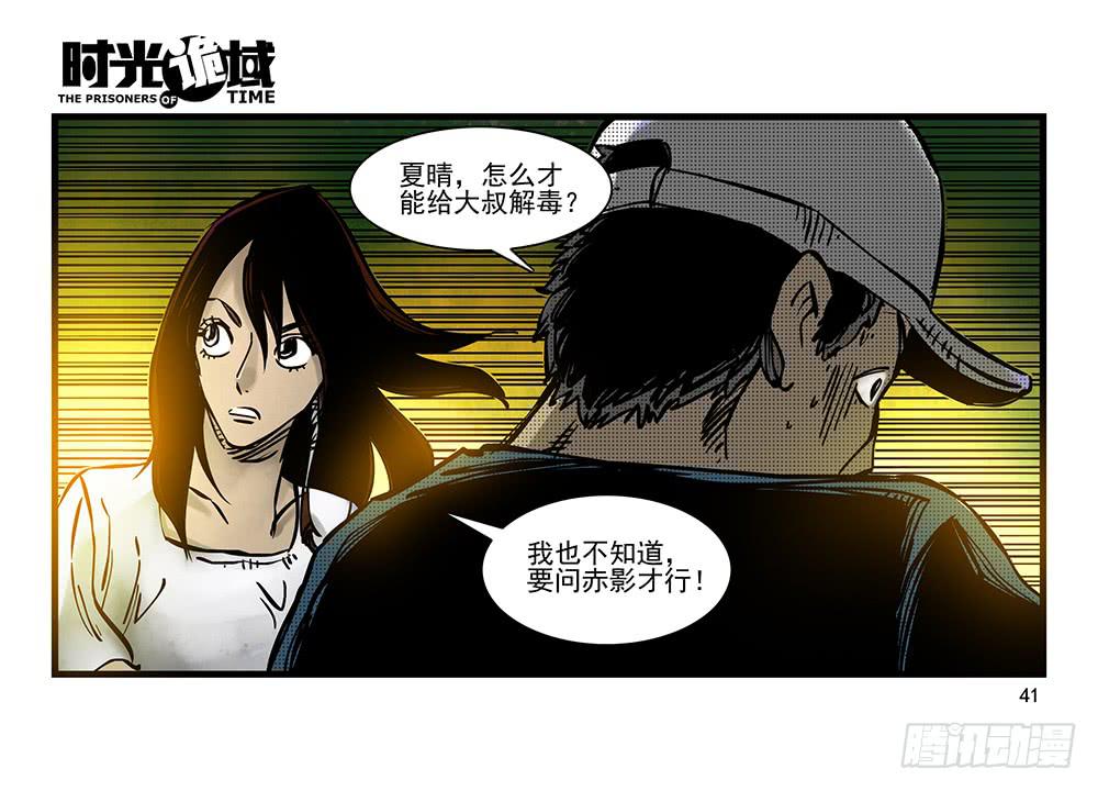 21集想要保护的人【中】-第52话