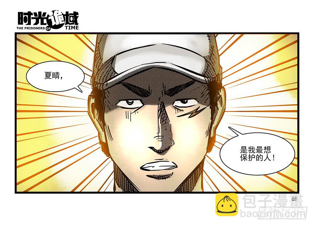 21集想要保护的人【中】-第52话