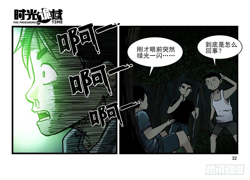 22集磊与落【上】-第54话